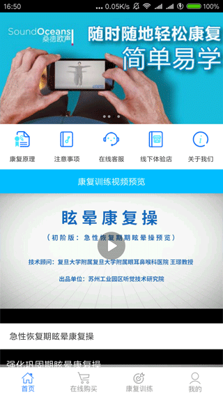 耳鸣眩晕小助手app截图1