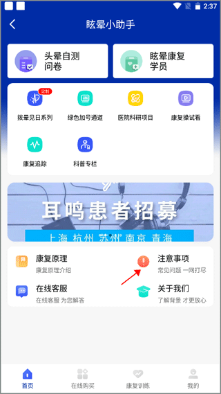 耳鸣眩晕小助手app常见问题配图1