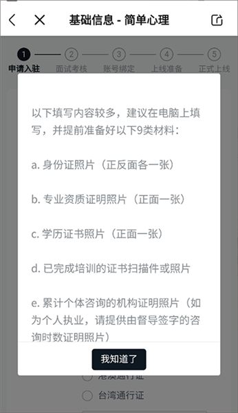 平台入驻攻略配图5