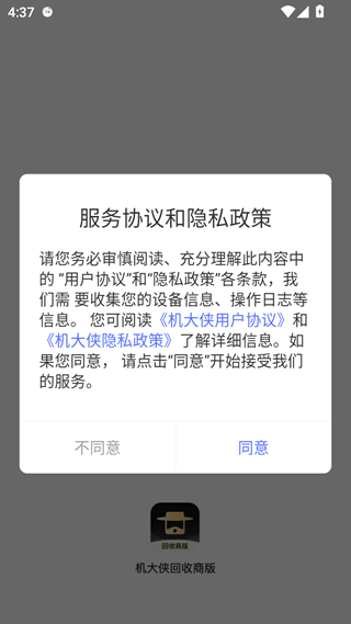 机大侠回收商版使用介绍配图1