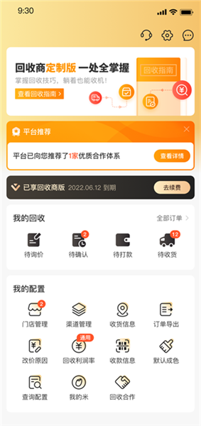 机大侠回收商版门店管理教程配图1