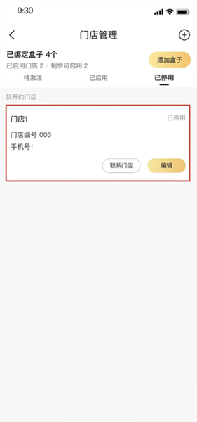门店管理教程配图5