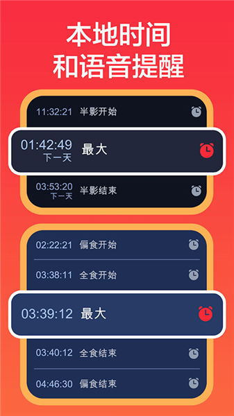 eclipse guide安卓官方版截图1