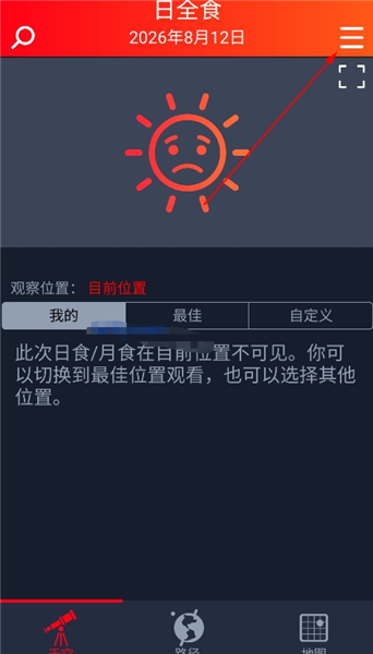 怎么修改位置配图1