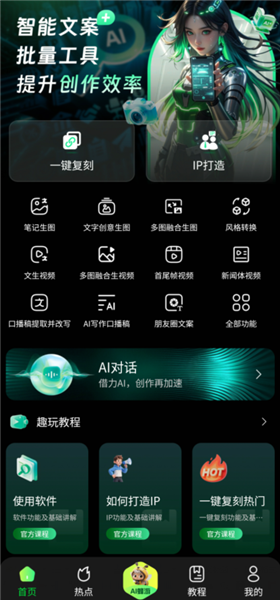 爱峰游使用教程配图1