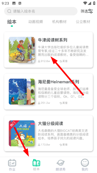 超级绘本怎么阅读绘本配图1