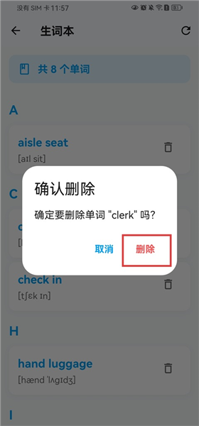 添加和删除生词教程配图4