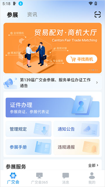 广交会供应商app使用介绍配图1