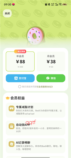 怎么开会员配图3