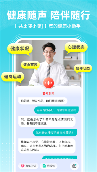 共比邻AI使用指南配图1