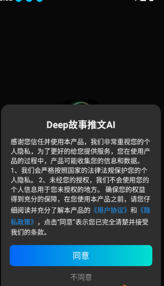 Deep故事推文AIapp如何创作生成推文故事配图1