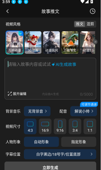 app如何创作生成推文故事配图4