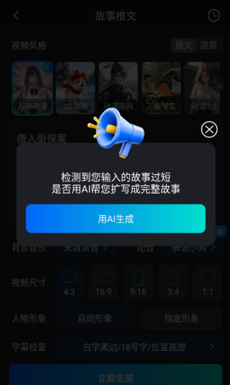 app如何创作生成推文故事配图5