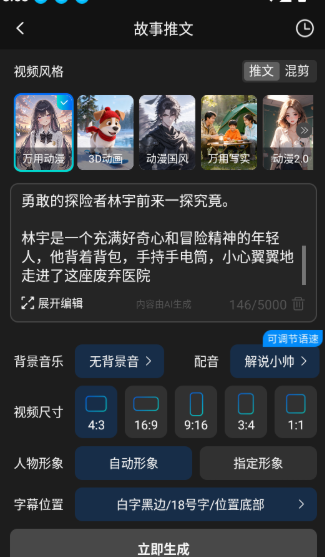 app如何创作生成推文故事配图6