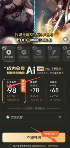 怎么开通会员配图3