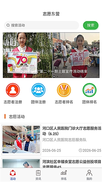 志愿东营app截图1