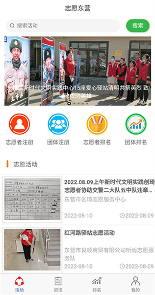 志愿东营app怎么用配图1