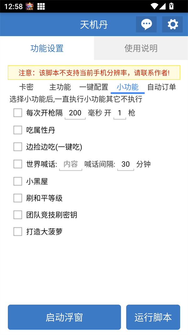 使用方法截图4