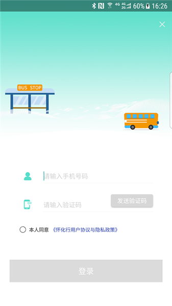 怀化行公交app截图1