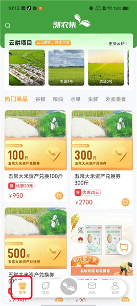 邻农集使用教程配图1