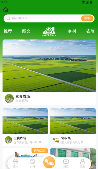 邻农集APP如何购买商品配图1