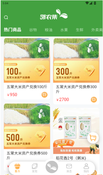 APP如何购买商品配图2