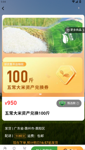APP如何购买商品配图3