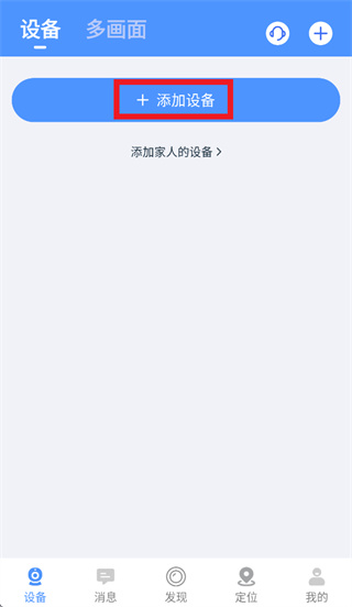 安格华怎么连接设备配图1