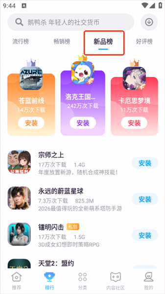 下载新游戏配图1