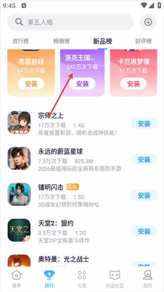 下载新游戏配图2