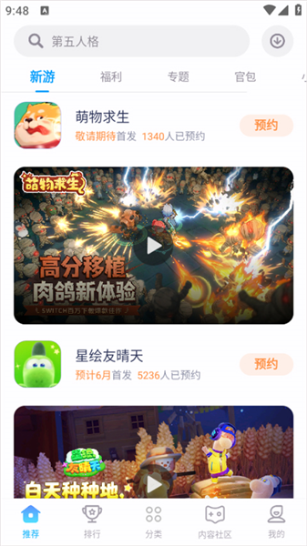 预约新游戏配图2