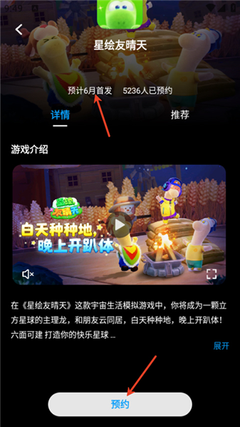 预约新游戏配图3