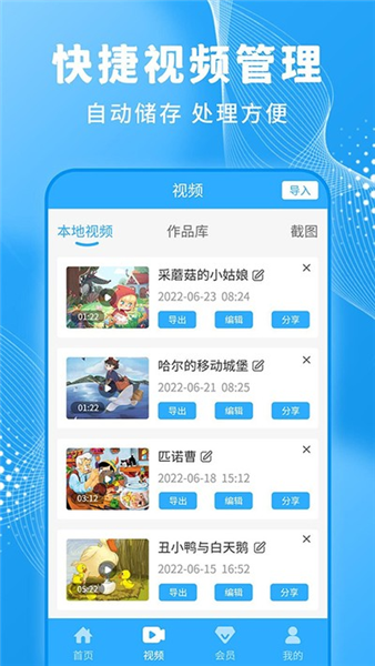 一键录屏大师app宣传图