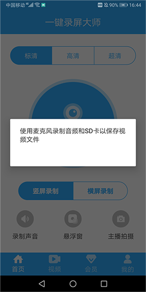一键录屏大师怎么用配图1
