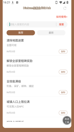 怎么用配图2