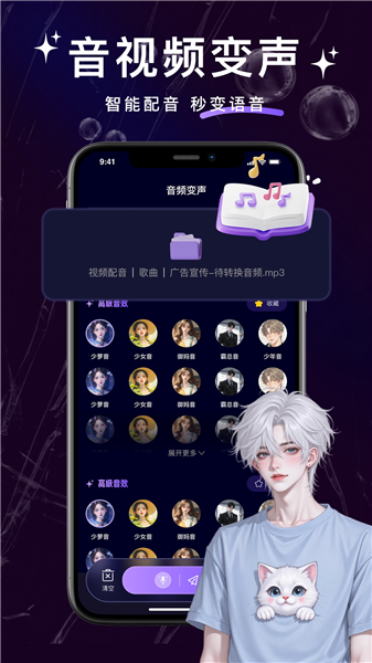 变声器管家app截图1