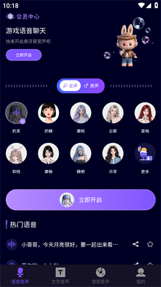 变声器管家使用教程配图1