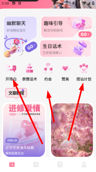 企安信助手怎么查看恋爱话术配图1