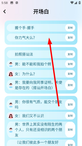 怎么查看恋爱话术配图2