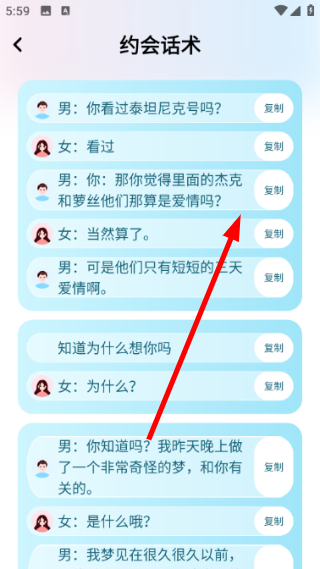 怎么查看恋爱话术配图3