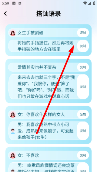 怎么查看恋爱话术配图4