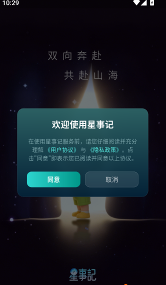 星事记app如何创建新的纪念日信息配图1