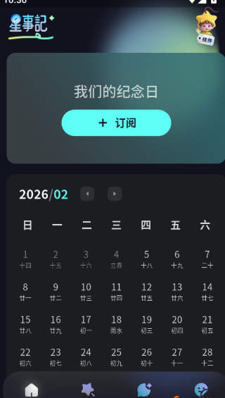 如何创建新的纪念日信息配图3