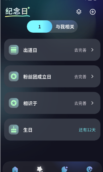 如何创建新的纪念日信息配图4