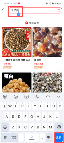 怎么搜索商品配图2