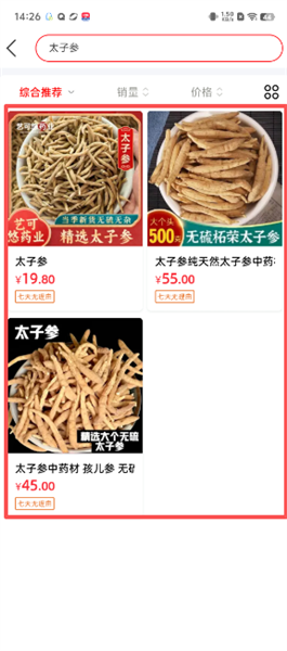 怎么搜索商品配图3