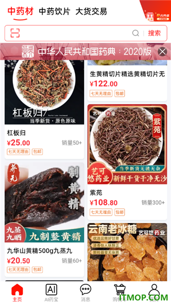 如何收藏中药材产品配图2