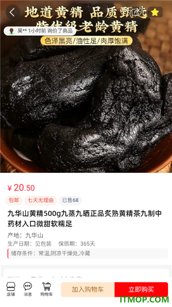 如何收藏中药材产品配图3
