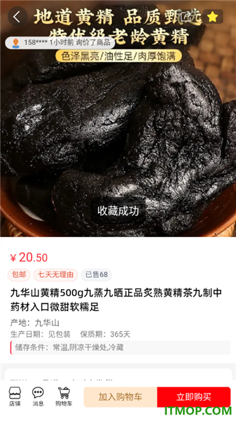 如何收藏中药材产品配图4