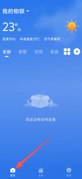 萤科物联如何使用配图1